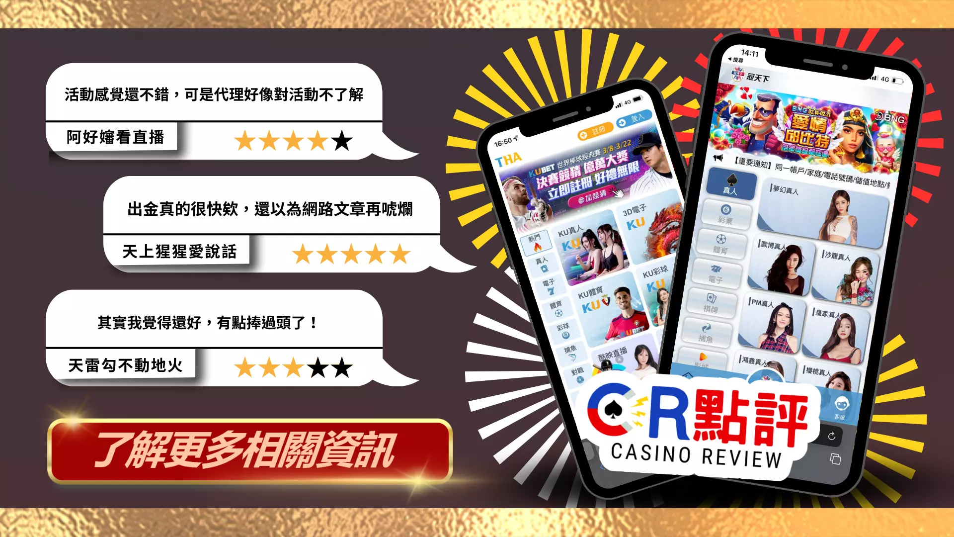 娛樂城評價大公開！全台最專業娛樂城開箱就交給－《CR點評》