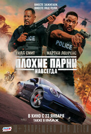 Фильм Плохие парни 3 смотреть онлай