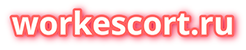 Работа для девушек  | WorkEscort.ru высокооплачиваемая работа для девушек в эскорте и досуге