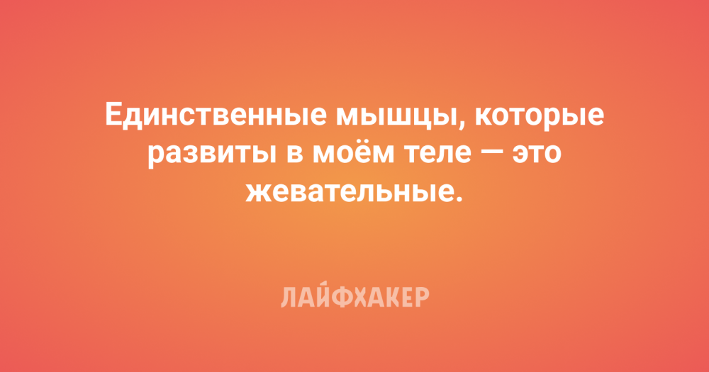 Тренировка с собственным весом, которая прокачает все мышцы - Лайфхакер