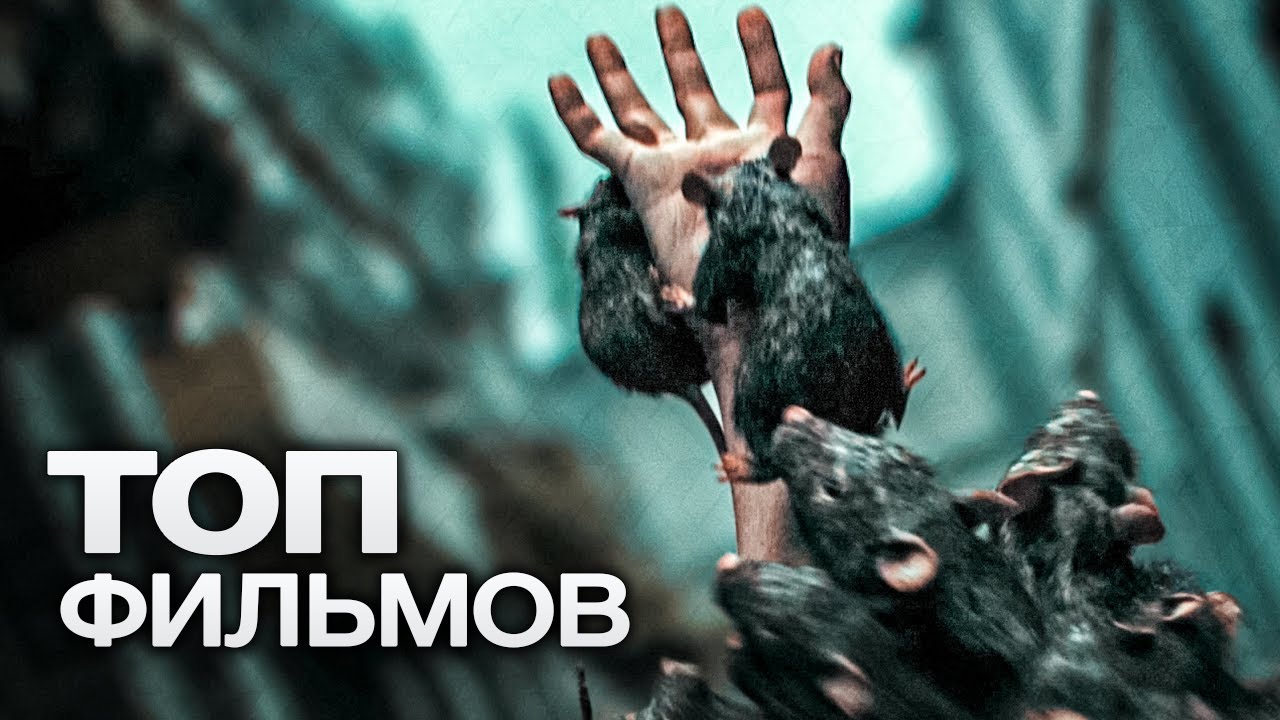 10 ЗАТЯГИВАЮЩИХ ТРИЛЛЕРОВ ДЛЯ ТЕХ, КТО ОБОЖАЕТ РАЗГАДЫВАТЬ ТАЙНЫ! - YouTube