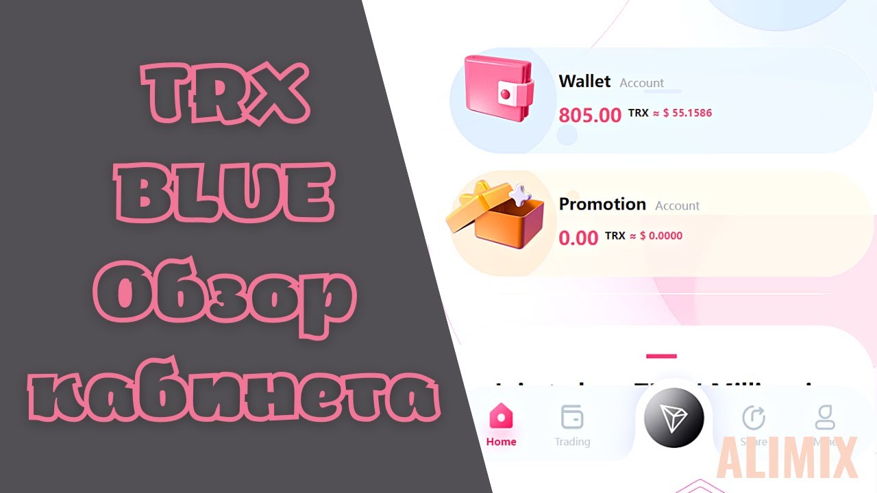 #TRXBLUE ОБЗОР КАБИНЕТА. Бонус 800 Тронов за регистрацию - YouTube