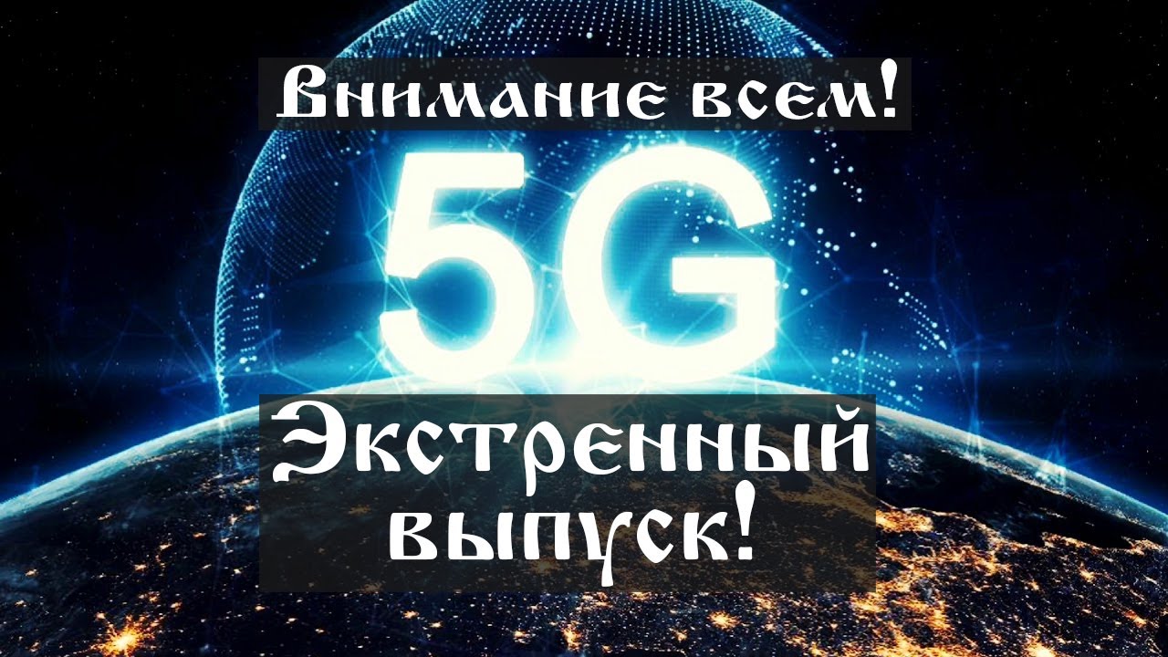 ВНИМАНИЕ ВСЕМ! 20 мая готовят Ухань в России, это можно избежать - YouTube