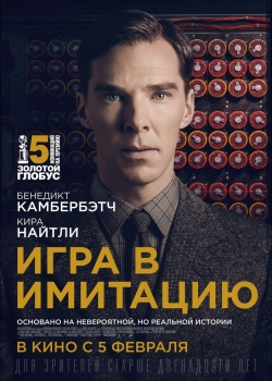 Игра в имитацию (2015) смотреть онлайн бесплатно