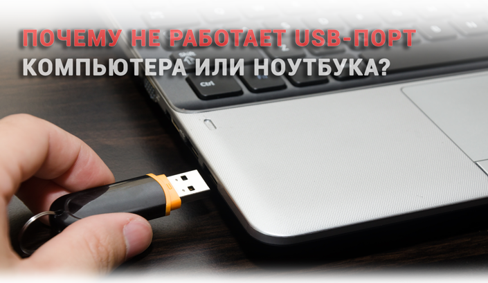USB-порт не видит устройство - как исправить? - Starus Recovery - 2020 год
