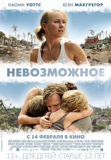 Невозможное - смотреть онлайн бесплатно в хорошем качестве