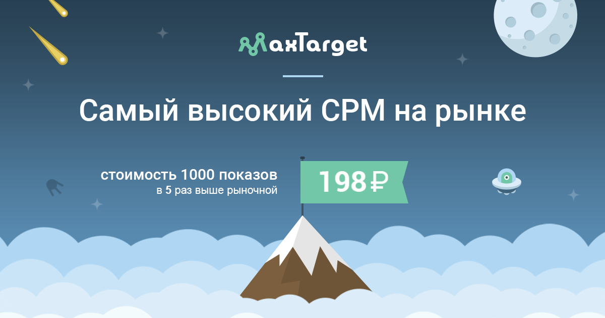 MaxTarget - платформа монетизации сайтов нового поколения с самой высокой оплатой на рынке
