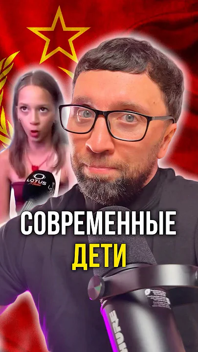 Современные дети 