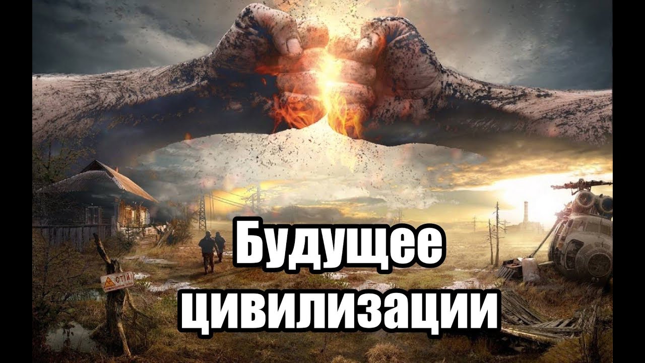 Пандемия, кризис, война, что дальше? - YouTube
