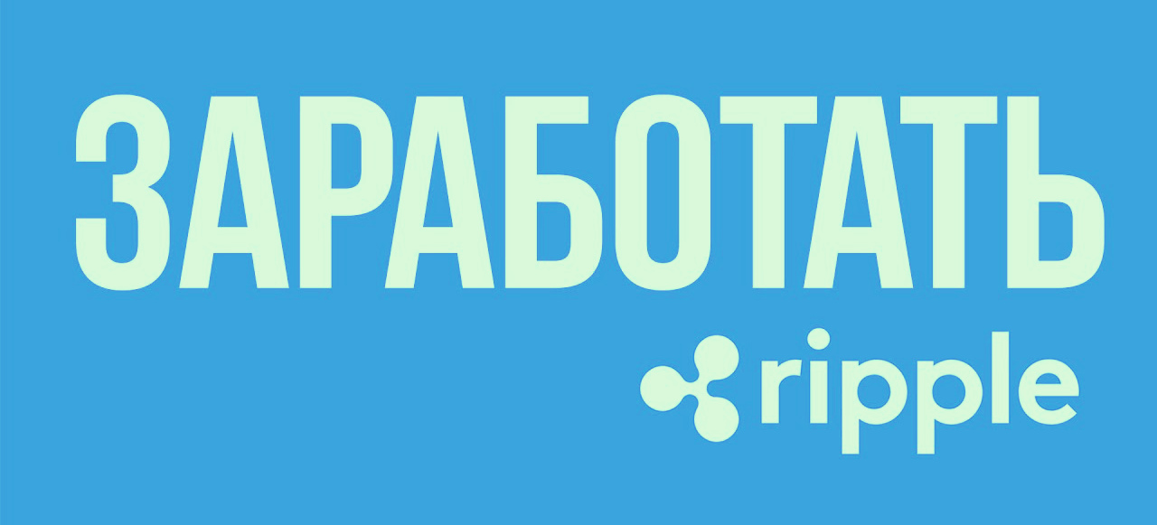 Регистрация кошелька Ripple для начинающих