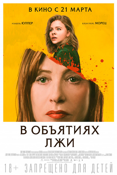 В объятиях лжи (2018) смотреть онлайн фильм бесплатно в хорошем качестве » Kino-HD720.club