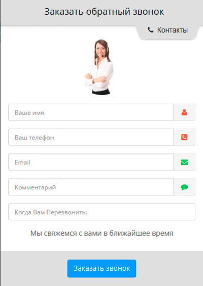 Обратный звонок PRO