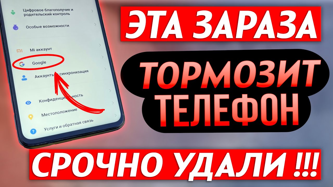 СРОЧНО УДАЛИ ЭТУ ЗАРАЗУ НА СВОЕМ ТЕЛЕФОНЕ! УДАЛЯЕМ САМЫЕ СТРАШНЫЕ НАСТРОЙКИ ОТ АНДРОИД РАЗРАБОТЧИКОВ - YouTube