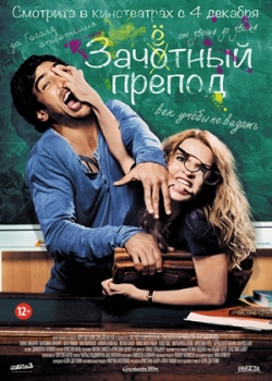 Зачётный препод (2014) смотреть онлайн бесплатно