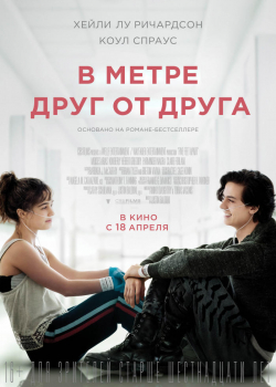 В метре друг от друга (2019) смотреть онлайн бесплатно