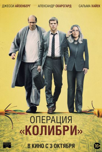 Операция «Колибри» (2018) смотреть онлайн