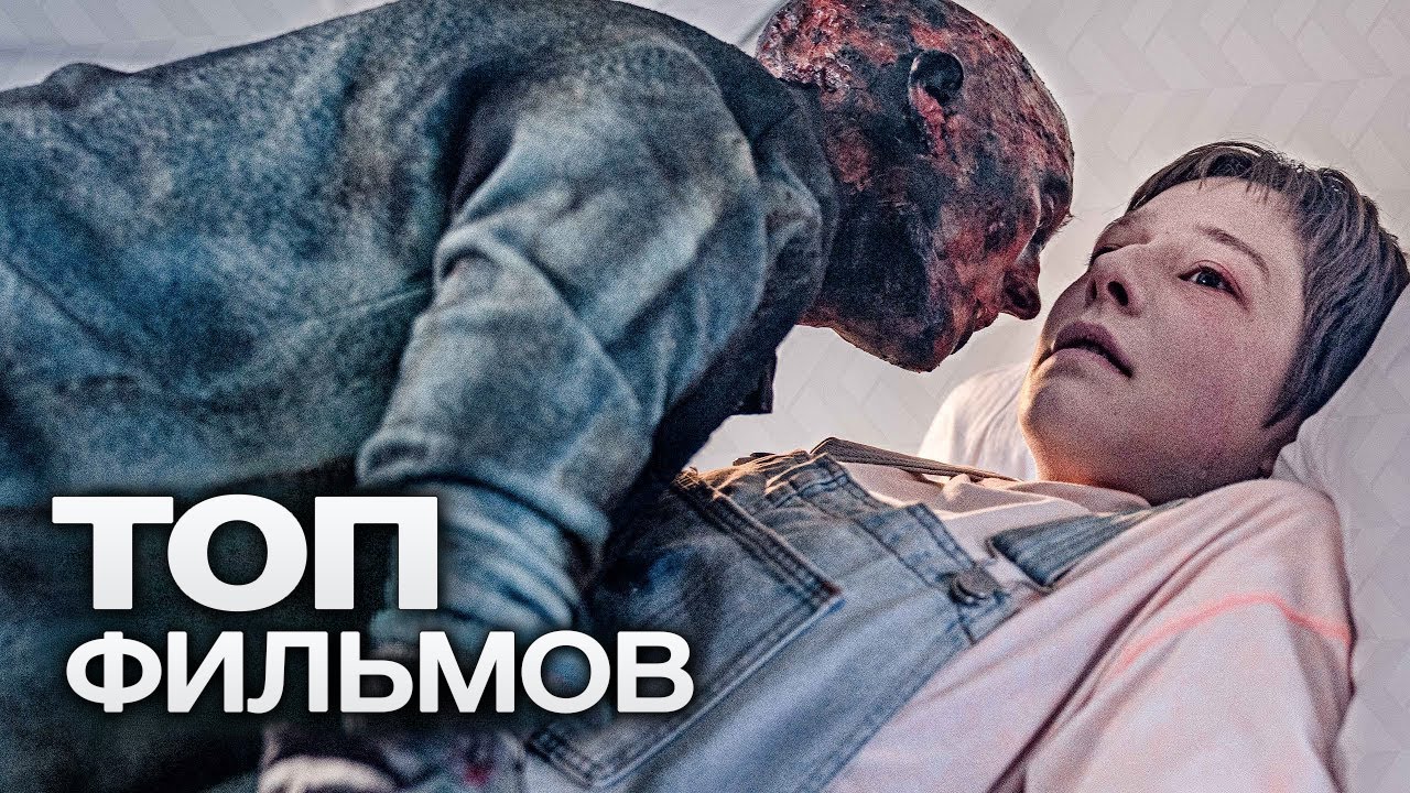 10 ВОЗМУТИТЕЛЬНО КРУТЫХ ТРИЛЛЕРОВ, КОТОРЫЕ УСТРОЯТ МОЗГУ ПЕРЕЗАГРУЗКУ! - YouTube