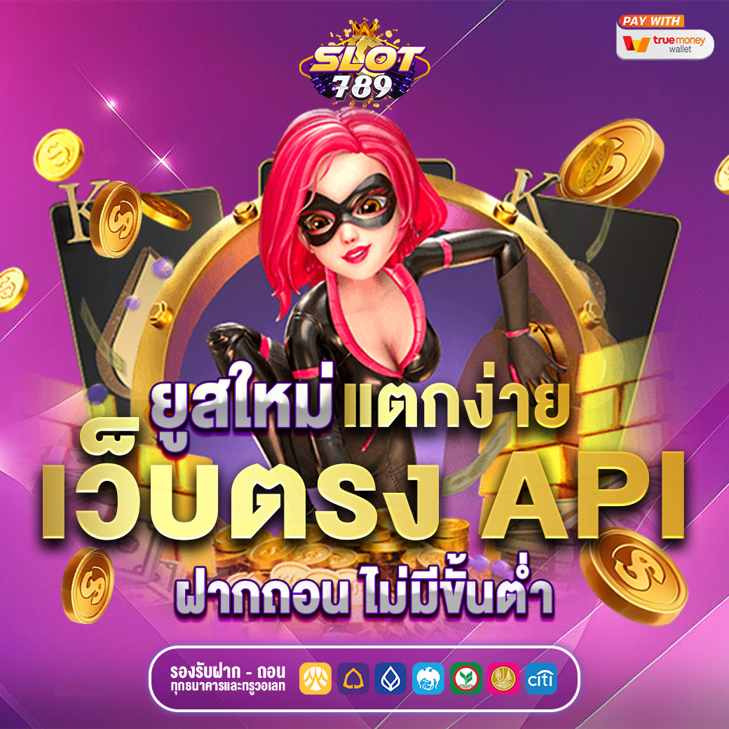 สล็อตเว็บตรง เว็บสล็อต ที่ดีสุดในตอนนี้ ฝากง่ายจ่ายจริง 100%