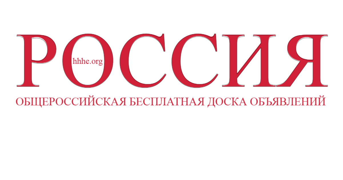 Карта сайта доски объявлений РОССИЯ