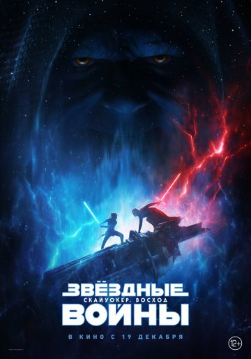 Звёздные войны: Скайуокер. Восход (2019) скачать торрент файл бесплатно