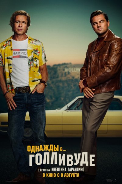 Однажды в Голливуде (2019) смотреть онлайн фильм бесплатно в хорошем качестве » Kino-HD720.club