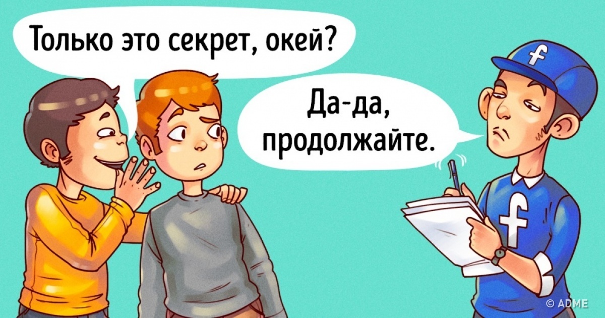 15 личных вещей, которые Facebook знает обо всех своих пользователях