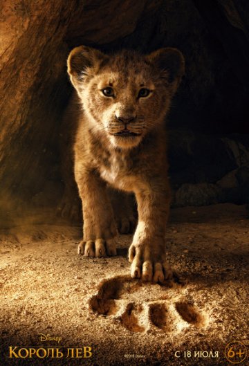 Король Лев (2019) скачать торрент файл бесплатно