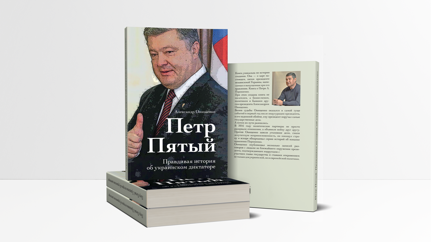 Книга Алексанра Онищенко 