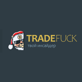 TradeFuck - твой инсайдер