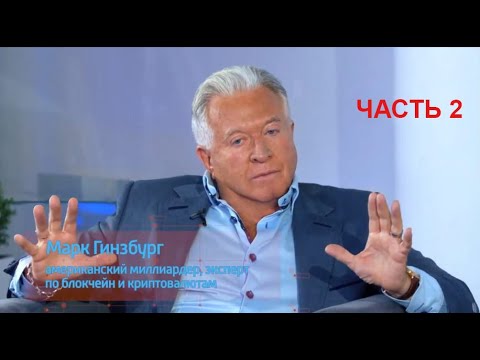 Марк ГИНЗБУРГ. Цивилизационный переход: Цукерберг против Гутенберга. - YouTube