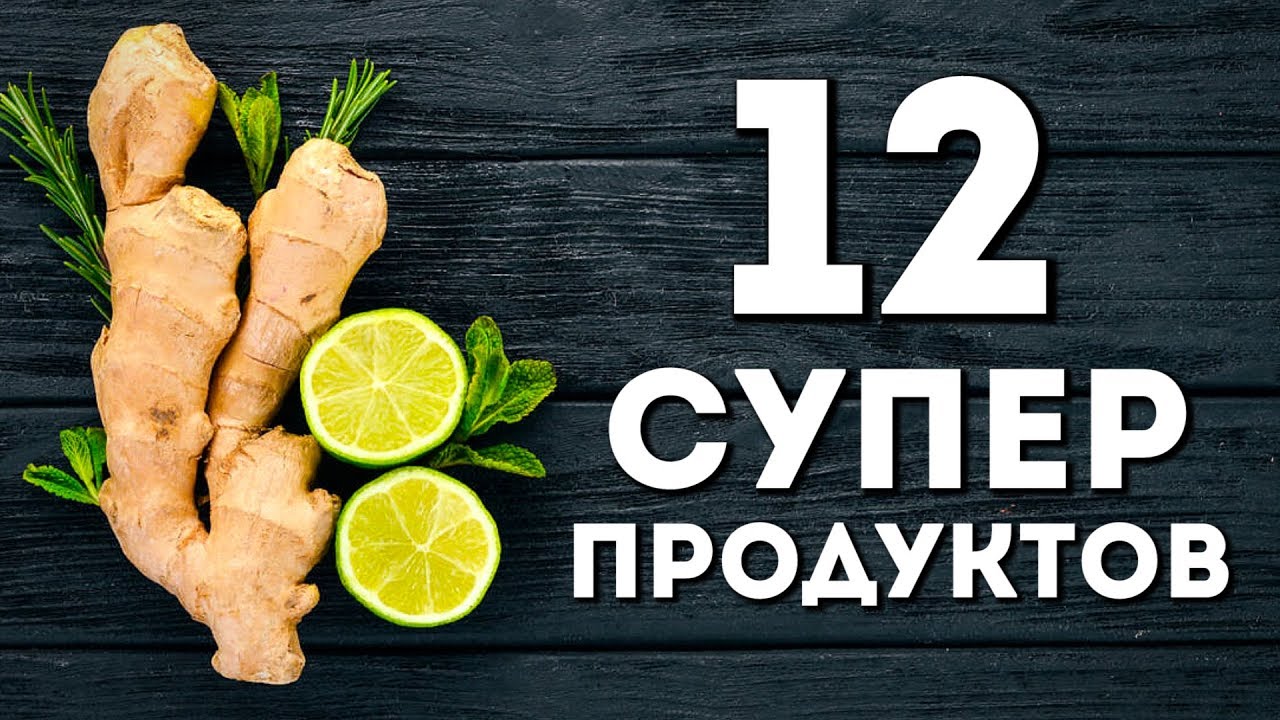 Ешь ЭТИ 12 Продуктов и Смотри Что Станет с Твоим Телом - YouTube